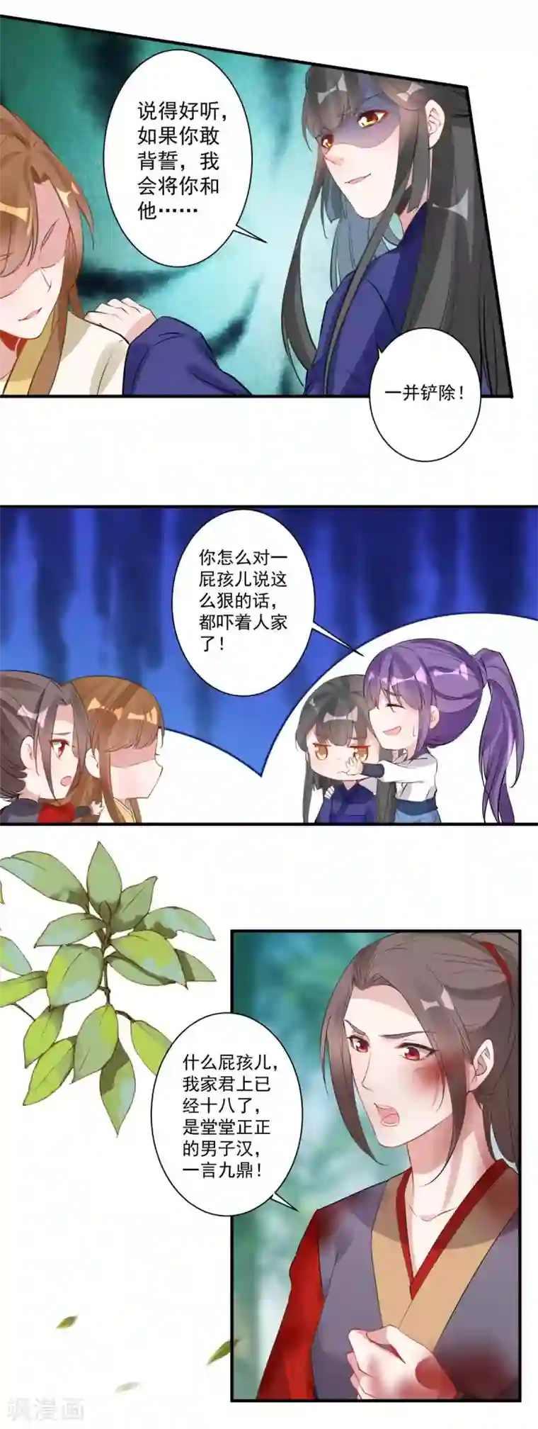 计时恋爱第84话 对峙