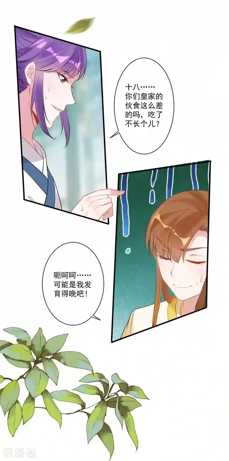 计时恋爱第84话 对峙