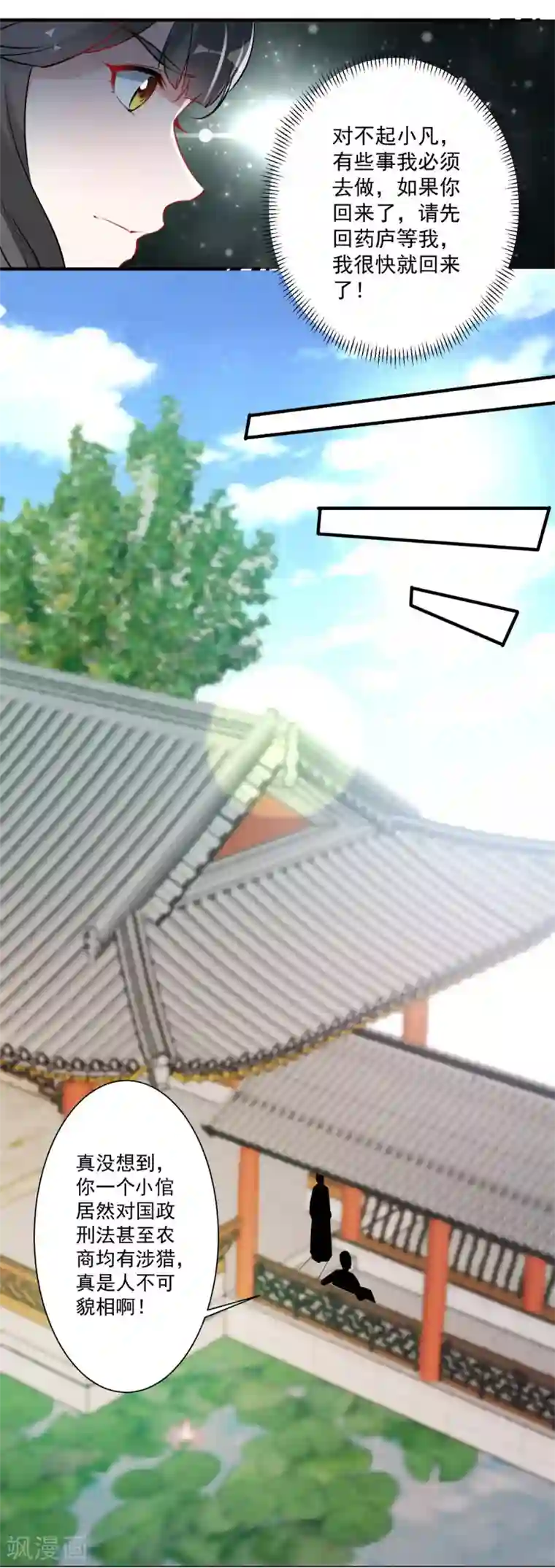 计时恋爱第84话 对峙