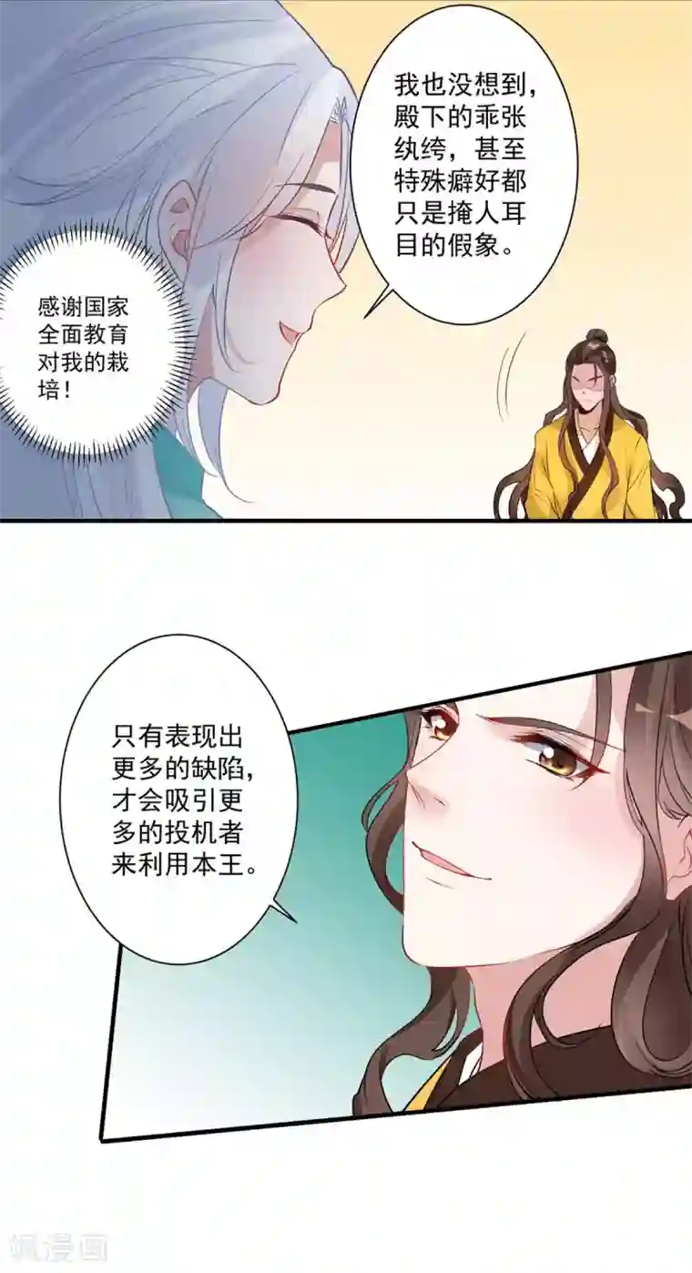 计时恋爱第84话 对峙