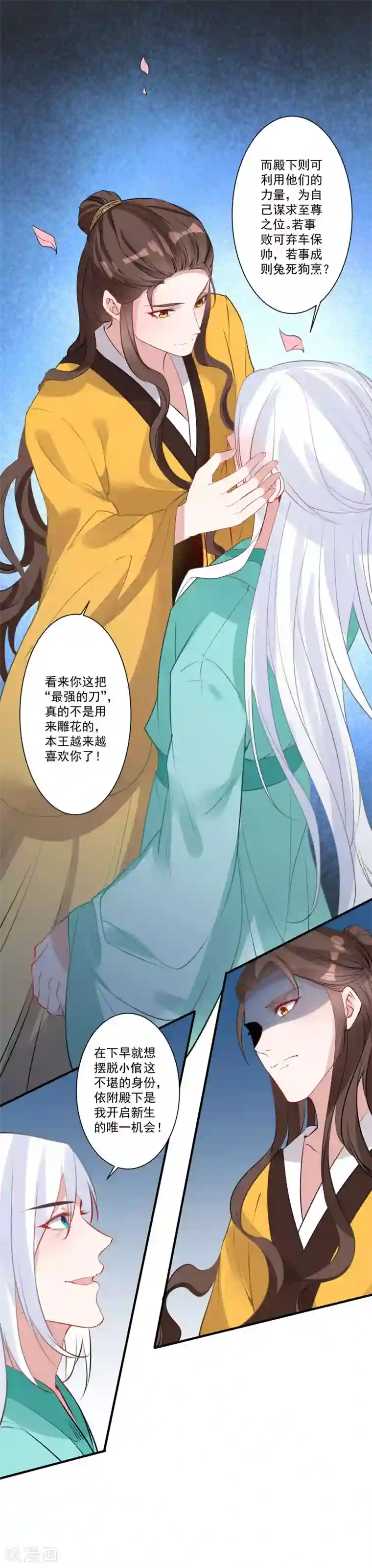 计时恋爱第84话 对峙