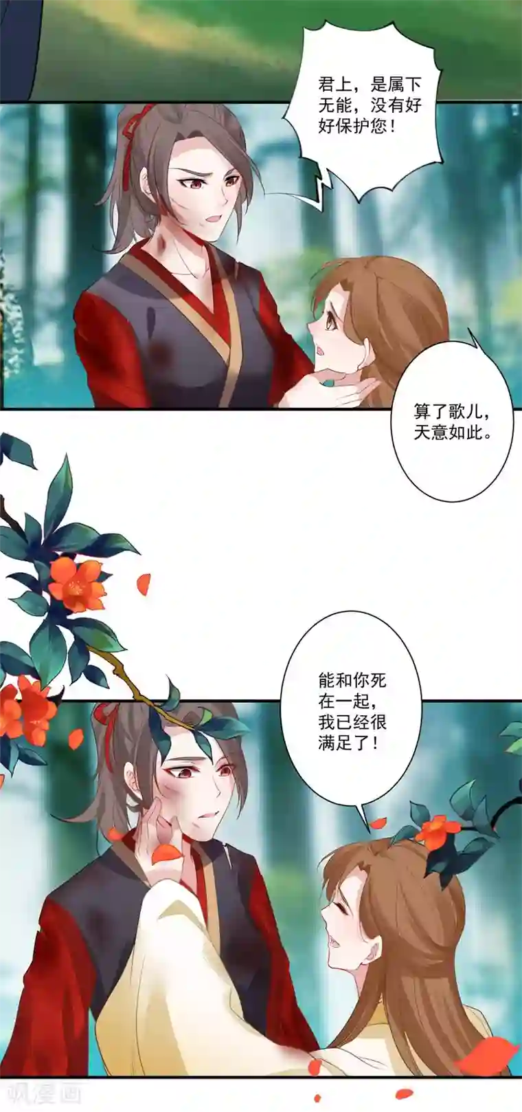 计时恋爱第84话 对峙