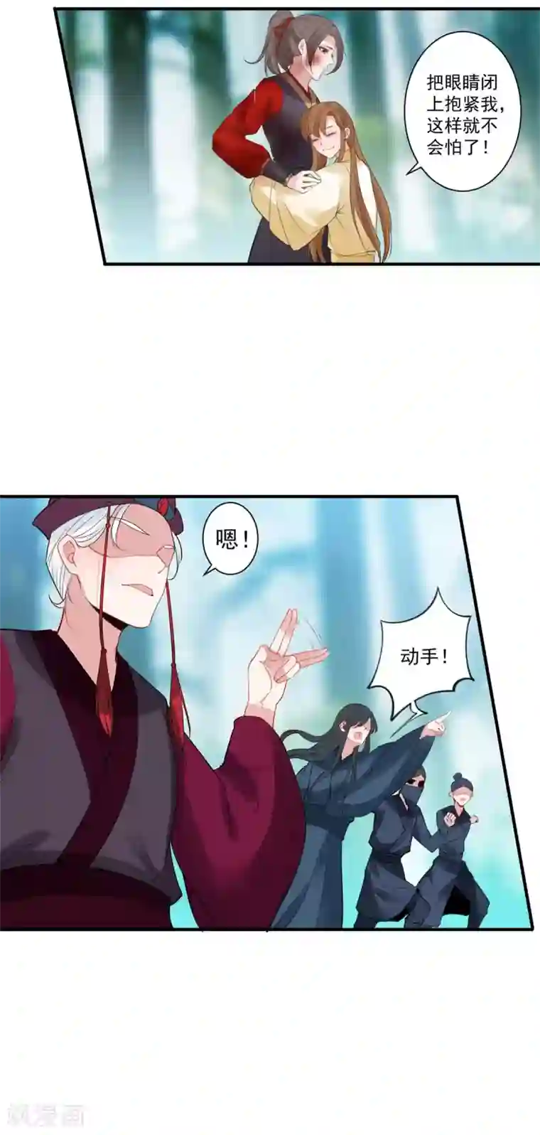 计时恋爱第84话 对峙