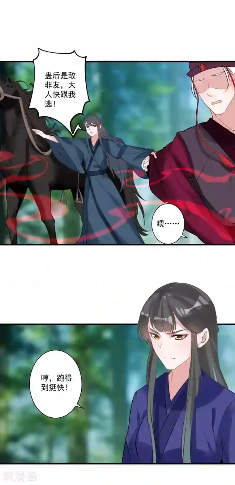 计时恋爱第84话 对峙