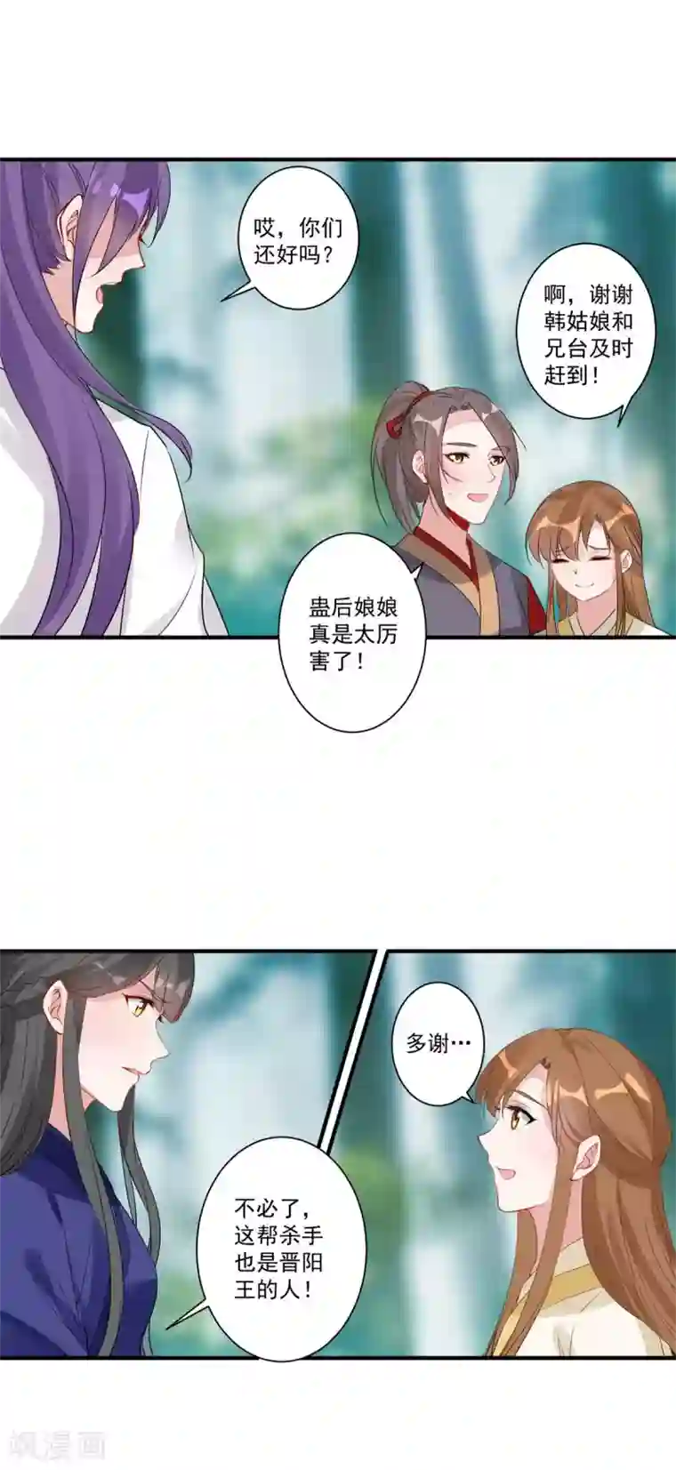 计时恋爱第84话 对峙