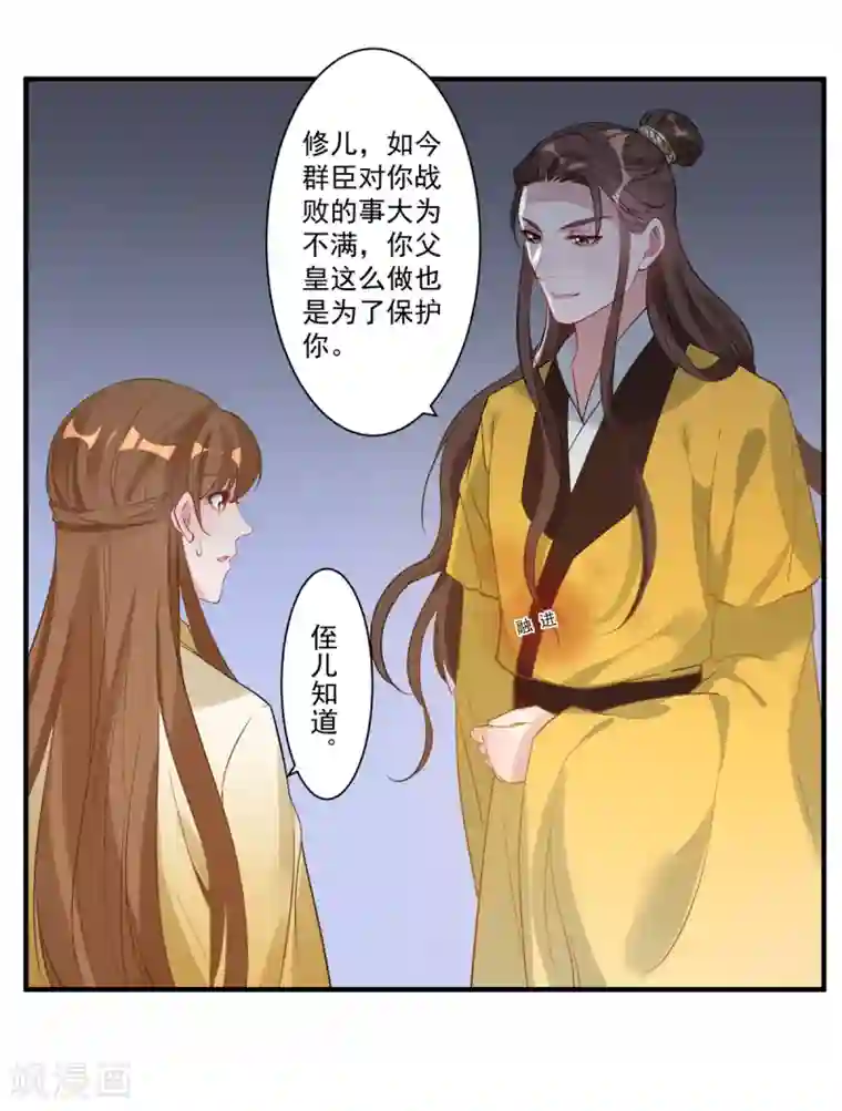 计时恋爱第85话 我要千星陪葬