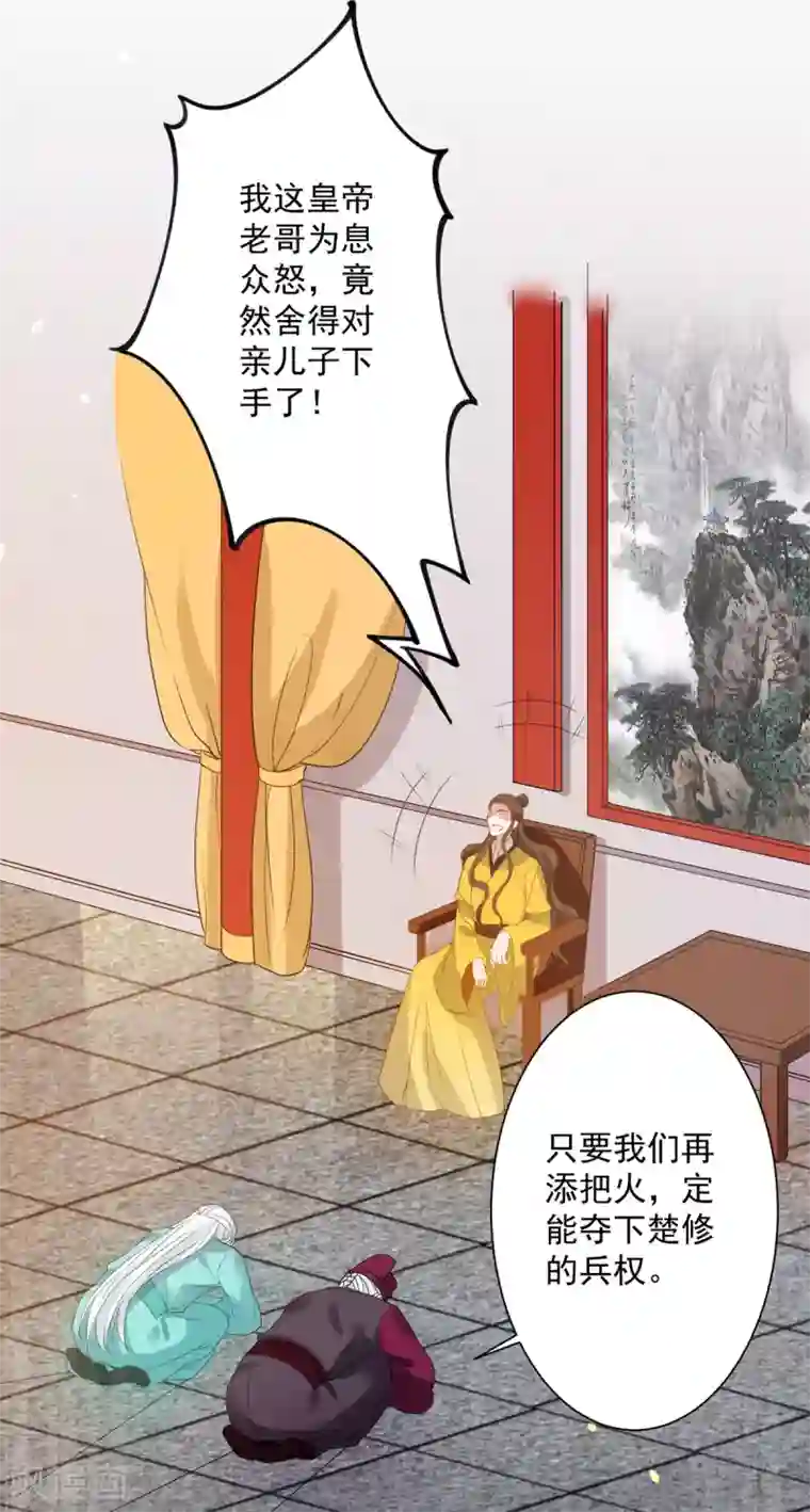 计时恋爱第85话 我要千星陪葬