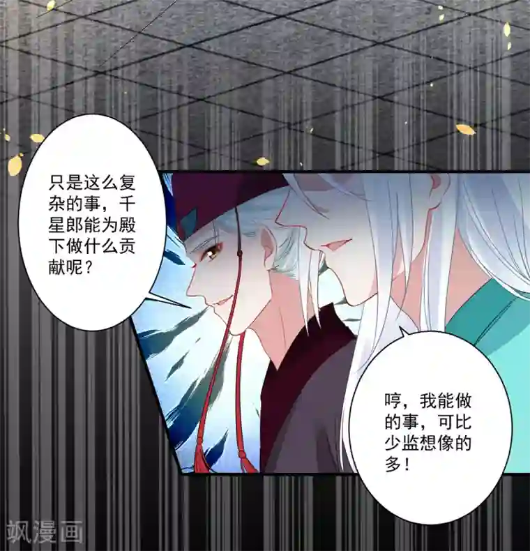 计时恋爱第85话 我要千星陪葬