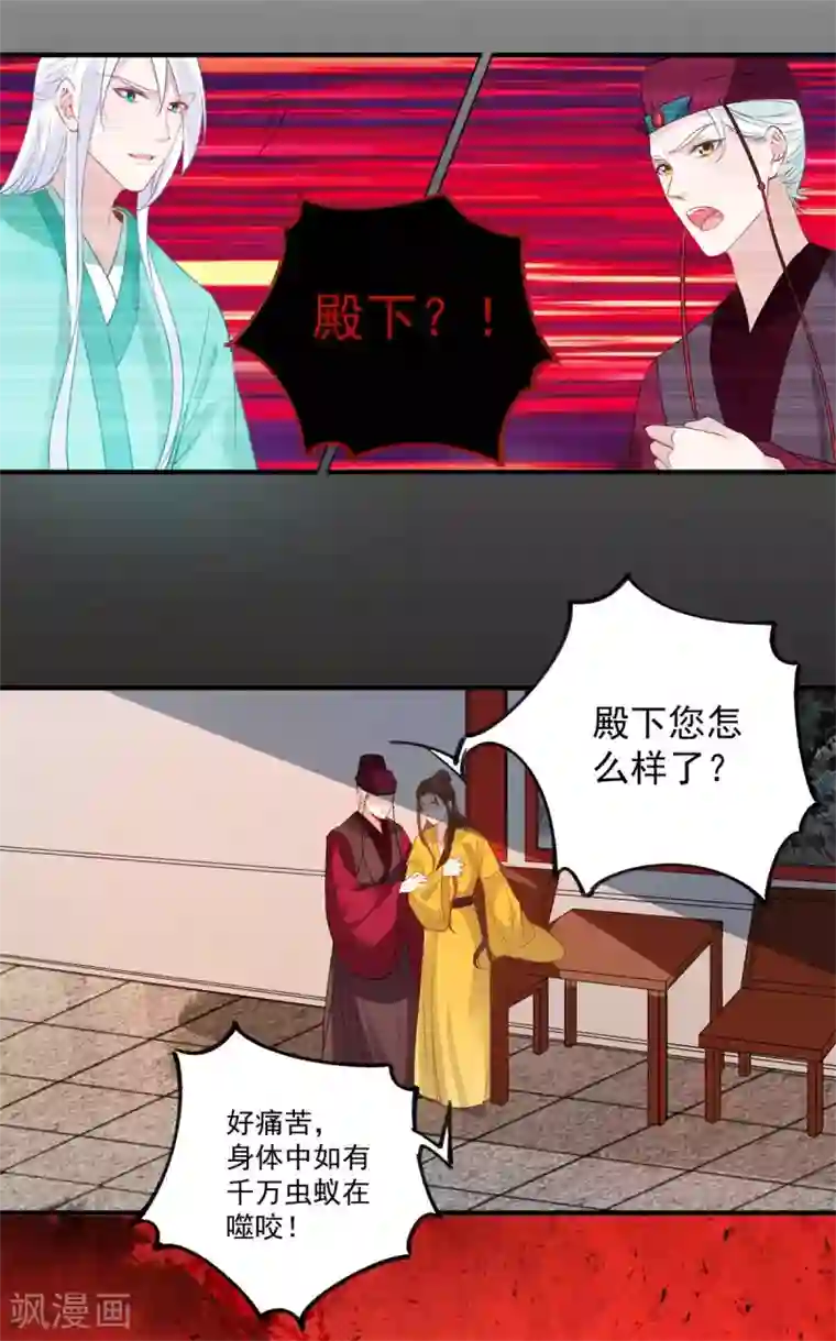 计时恋爱第85话 我要千星陪葬