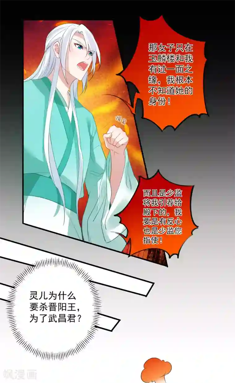 计时恋爱第85话 我要千星陪葬