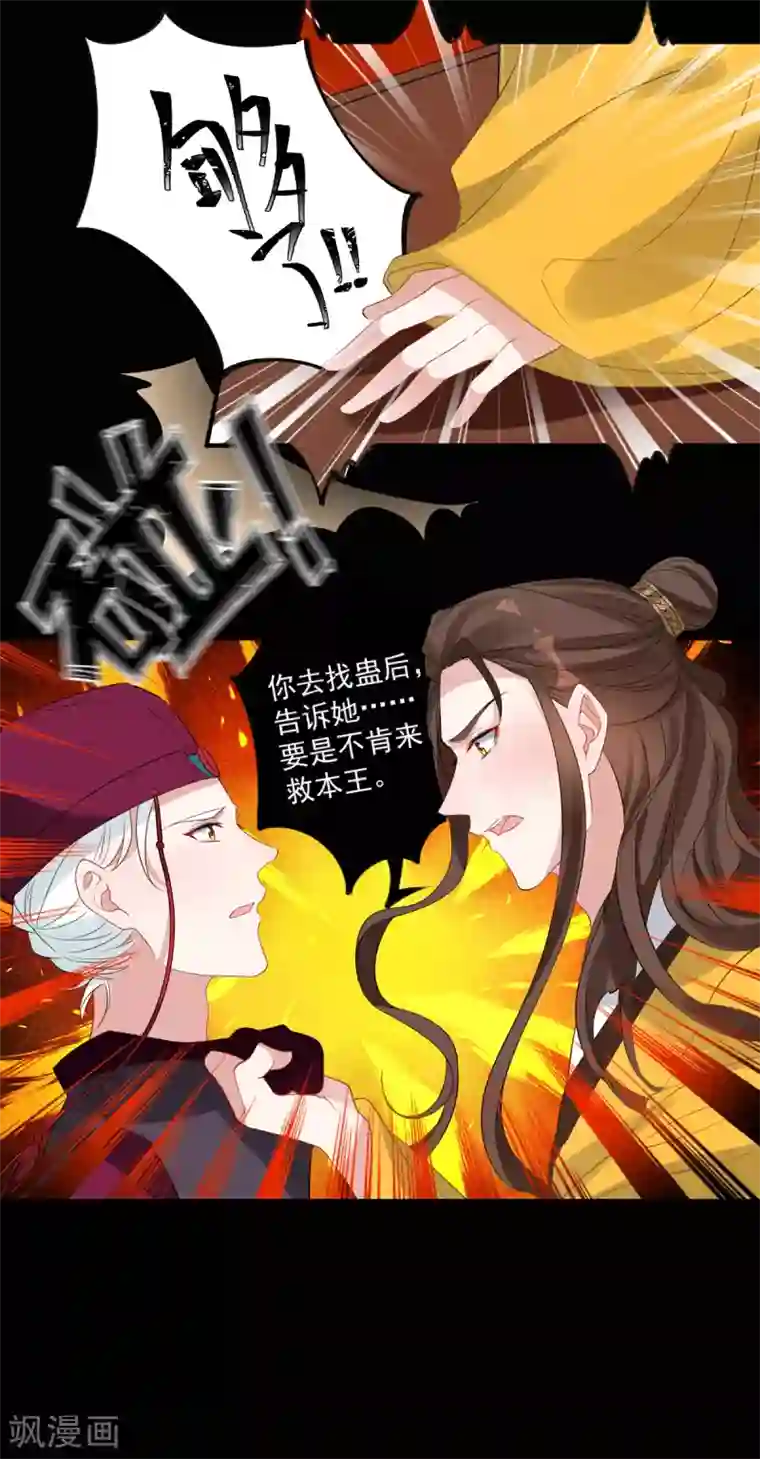 计时恋爱第85话 我要千星陪葬