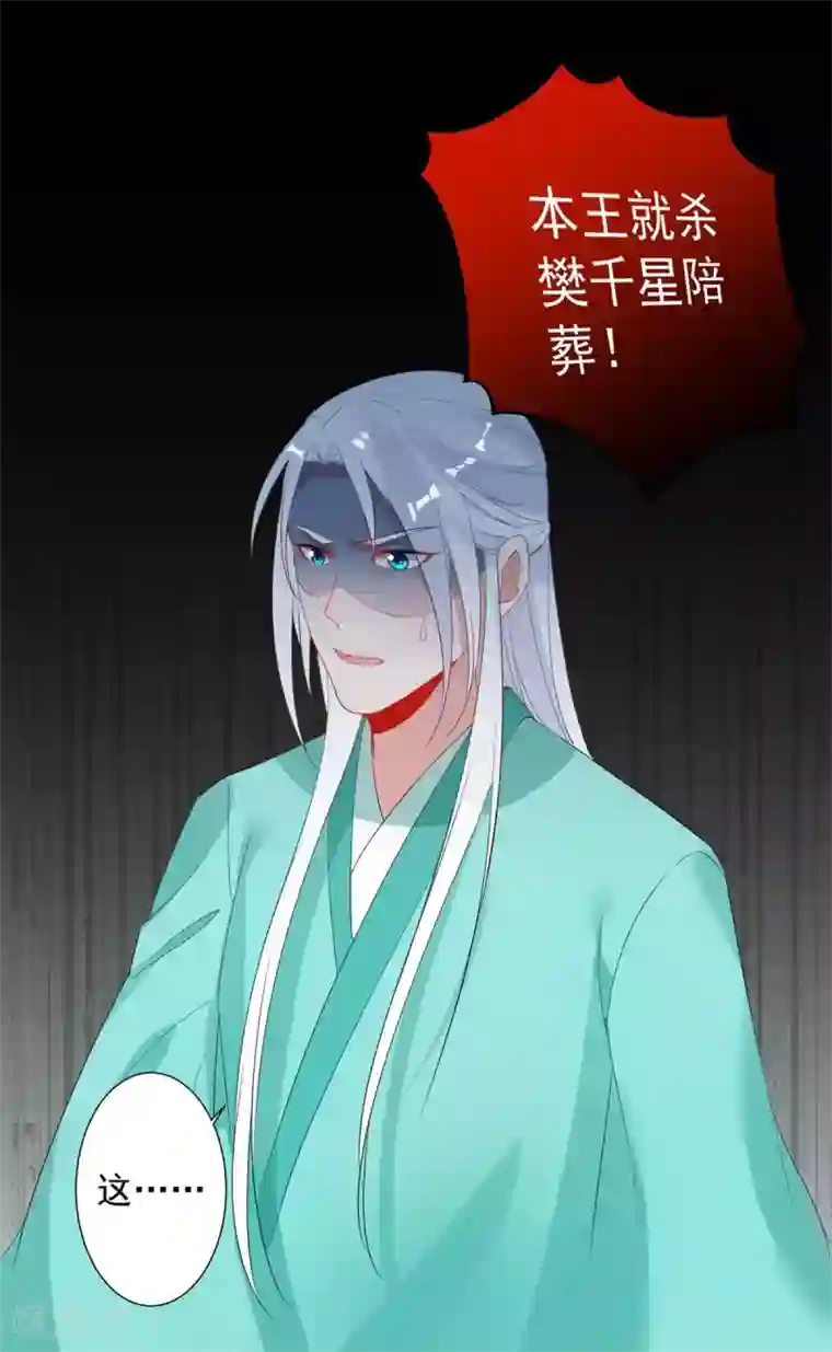 计时恋爱第85话 我要千星陪葬