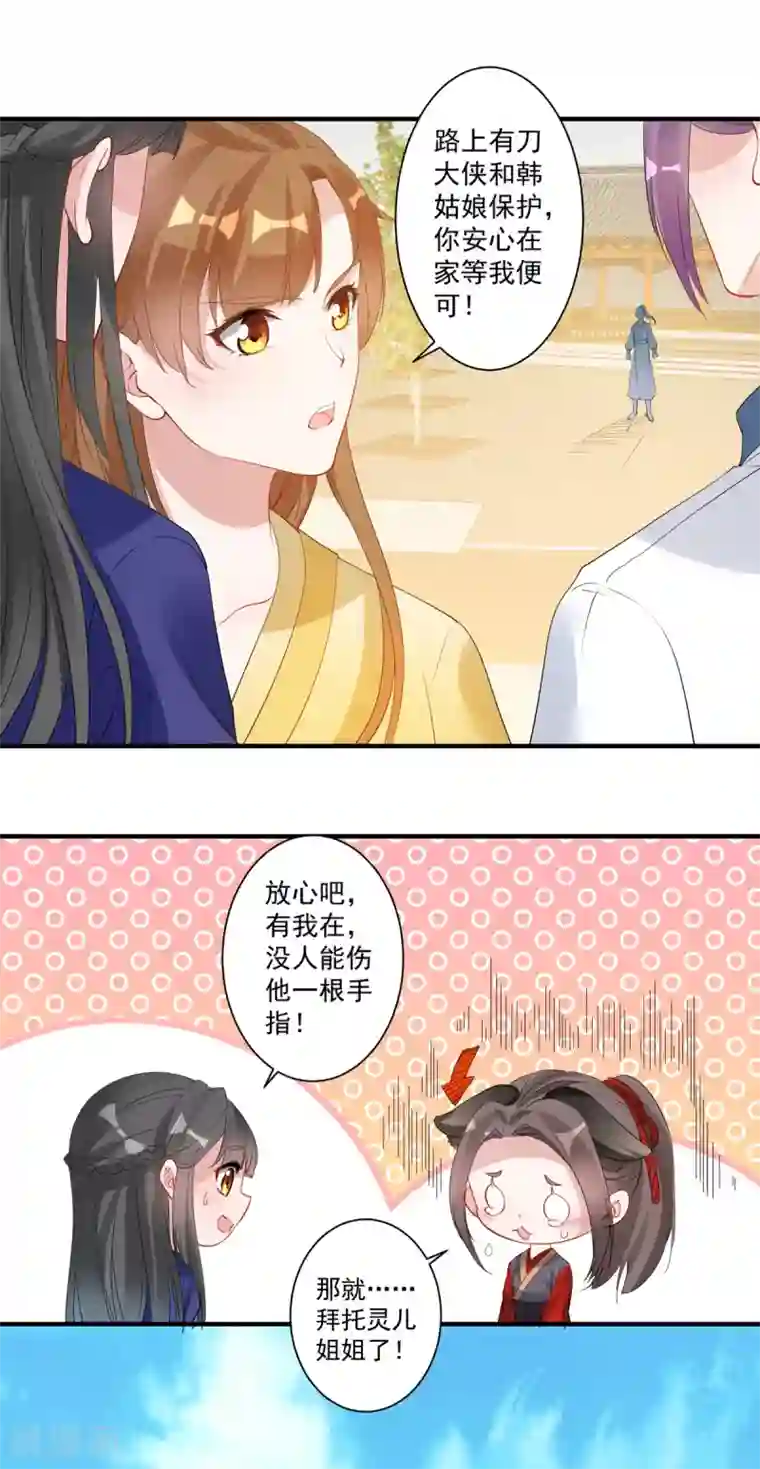 计时恋爱第85话 我要千星陪葬