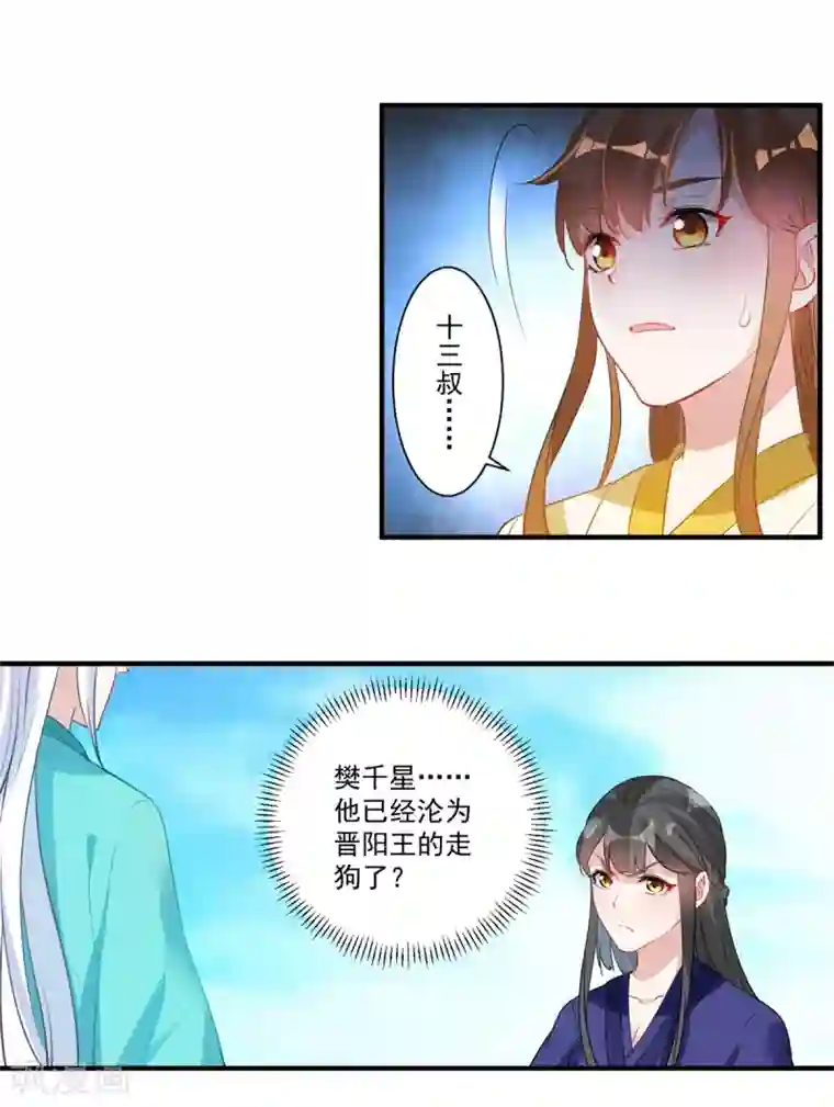 计时恋爱第85话 我要千星陪葬