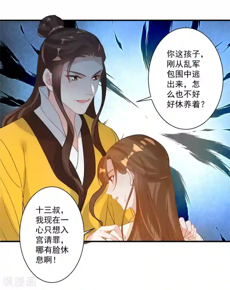 计时恋爱第85话 我要千星陪葬