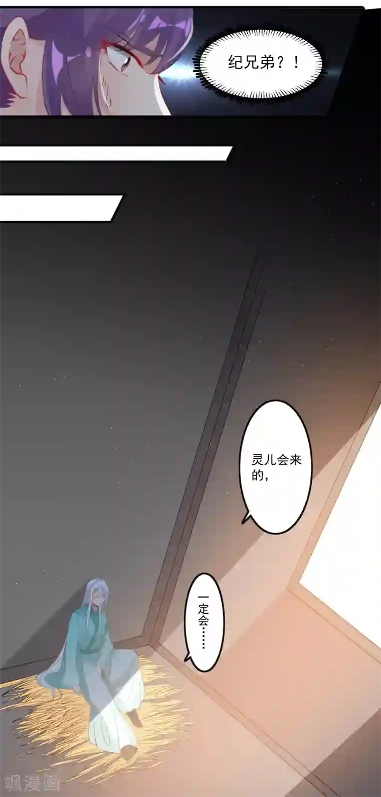 计时恋爱第86话 换我找到你了