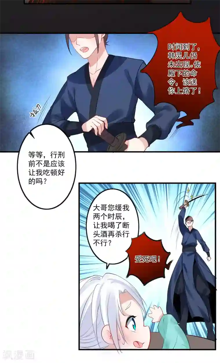 计时恋爱第86话 换我找到你了