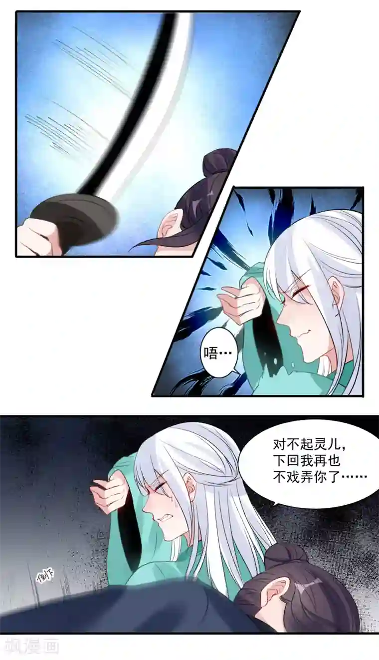 计时恋爱第86话 换我找到你了