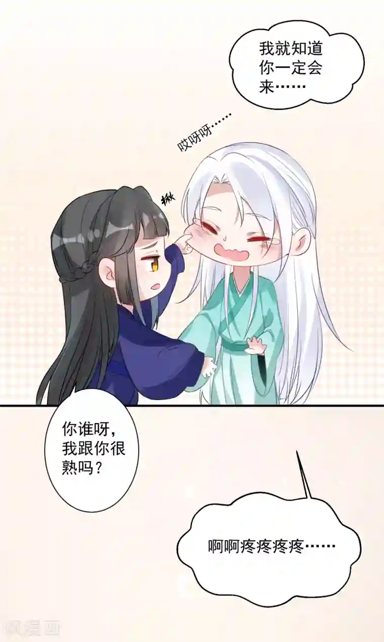 计时恋爱第86话 换我找到你了