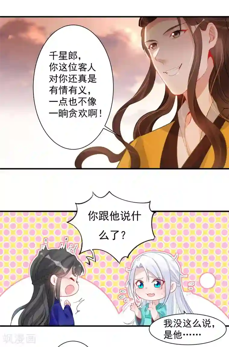 计时恋爱第87话 重逢