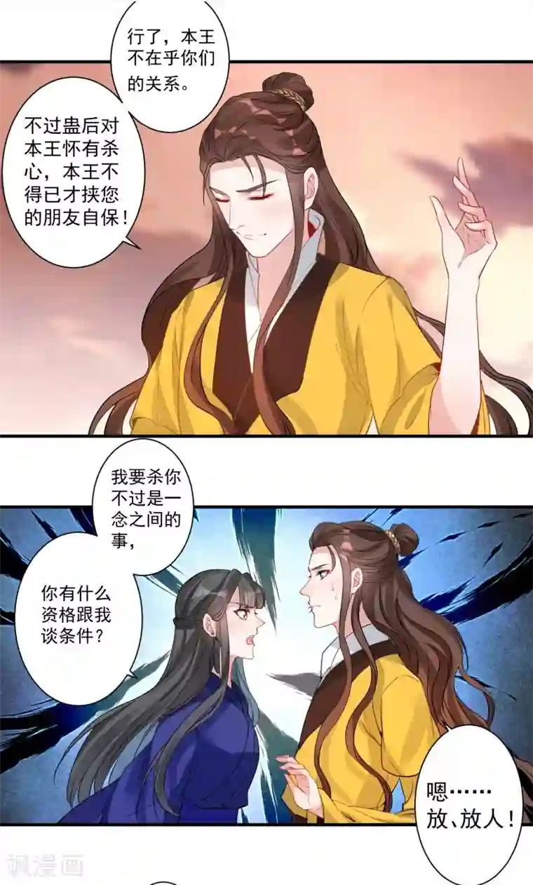 计时恋爱第87话 重逢