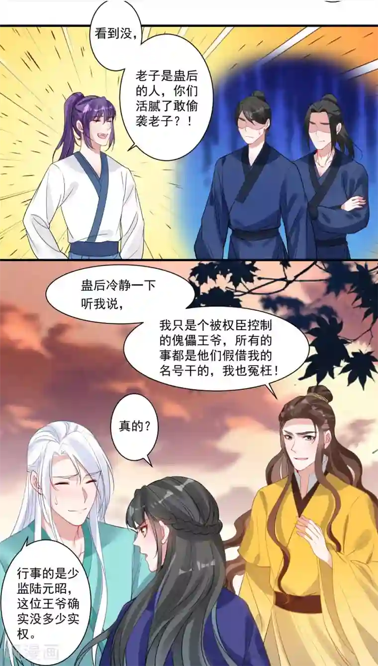 计时恋爱第87话 重逢