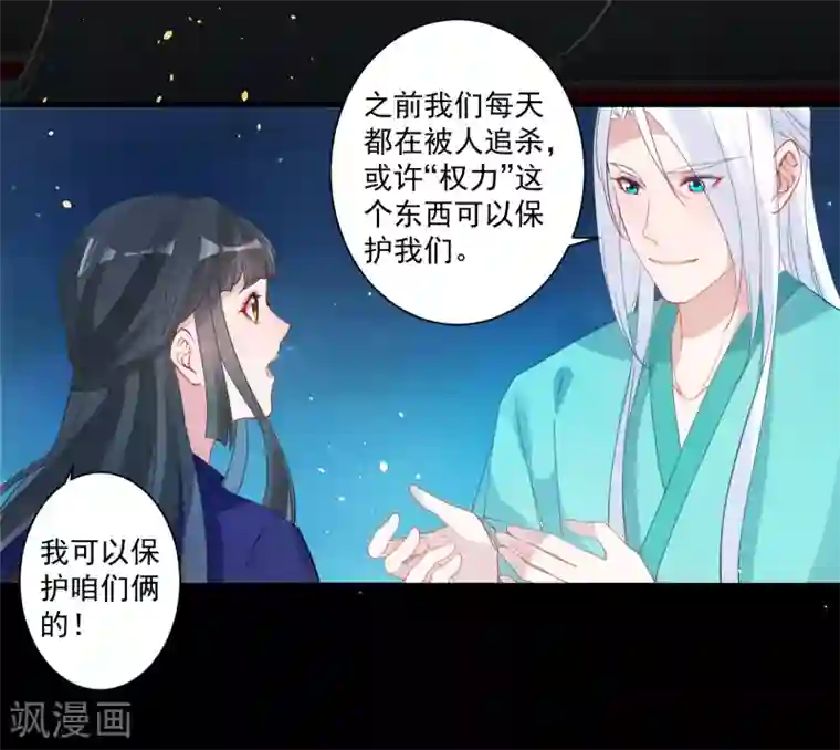计时恋爱第87话 重逢