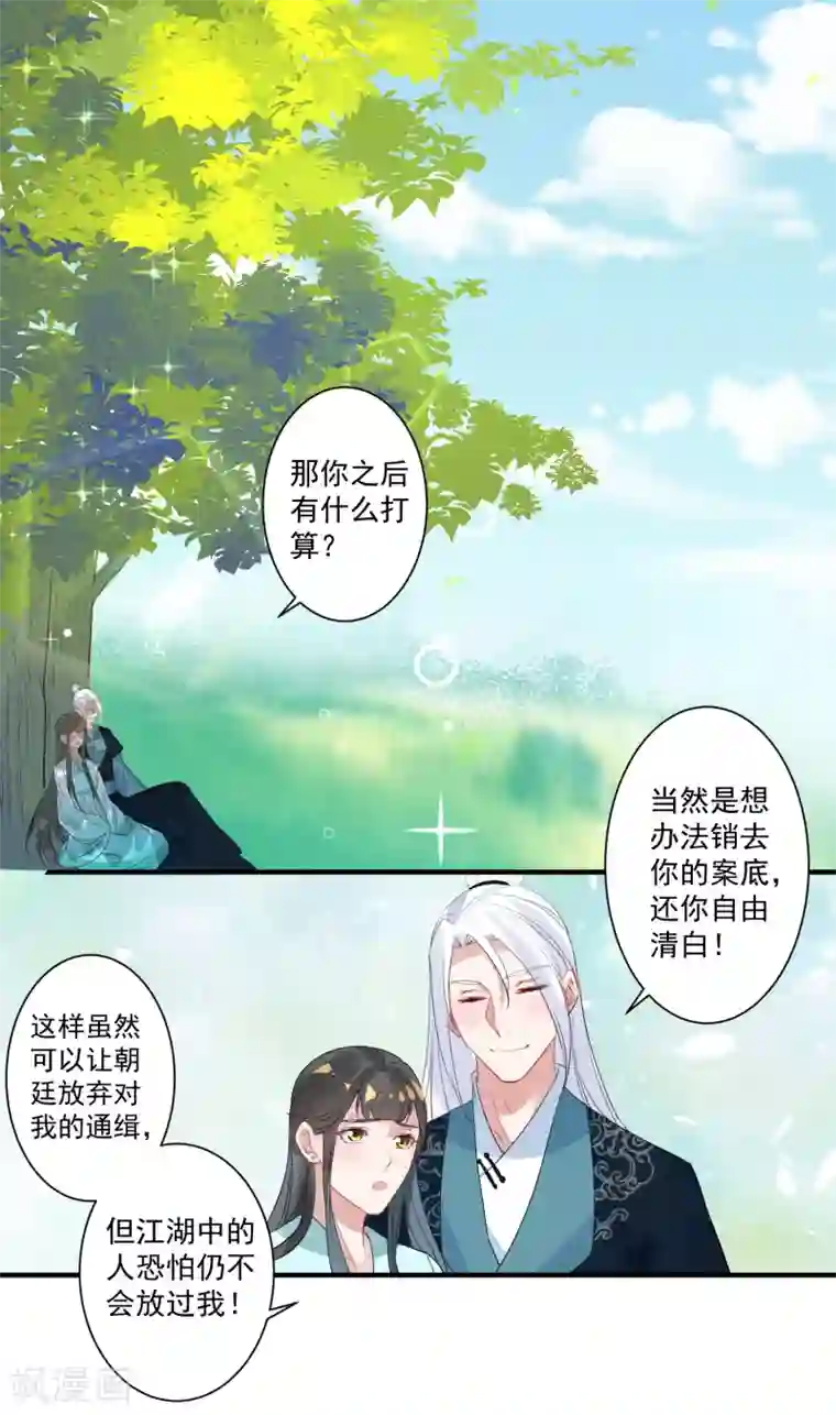 计时恋爱第88话 以后都听灵儿的