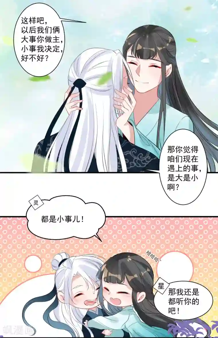 计时恋爱第88话 以后都听灵儿的