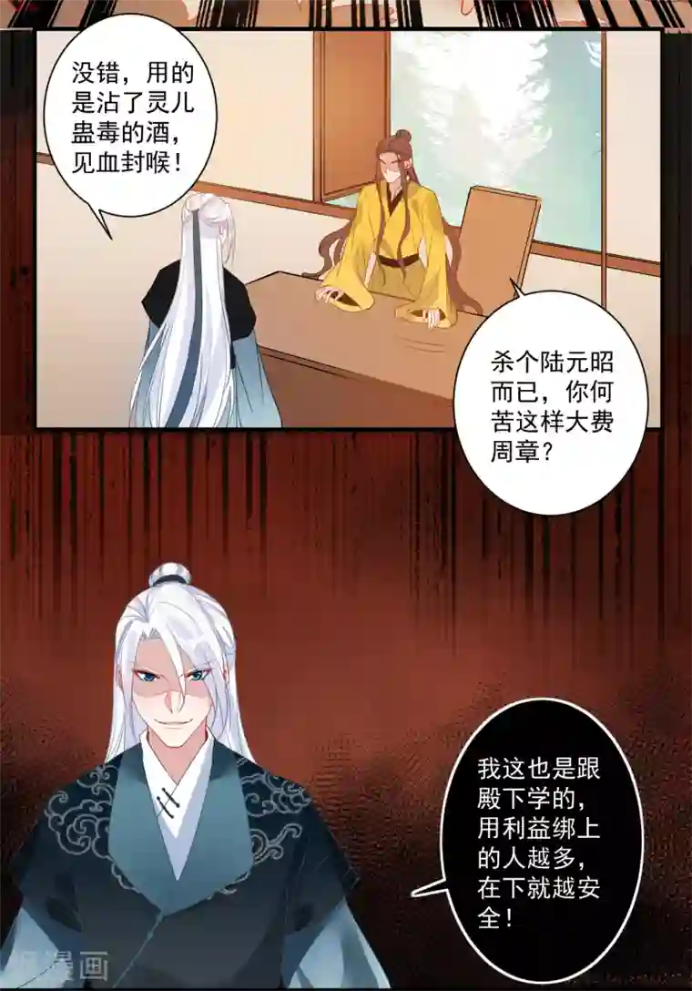 计时恋爱第88话 以后都听灵儿的