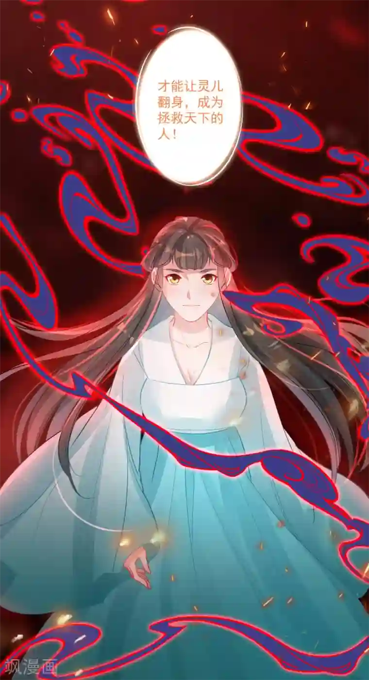 计时恋爱第88话 以后都听灵儿的