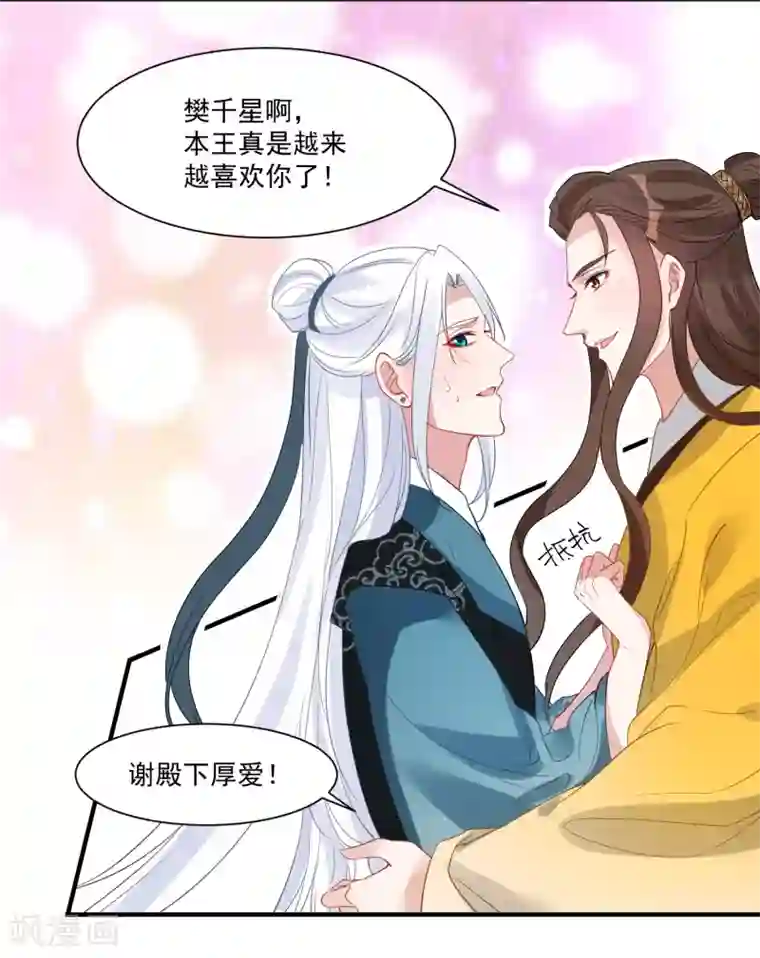 计时恋爱第88话 以后都听灵儿的