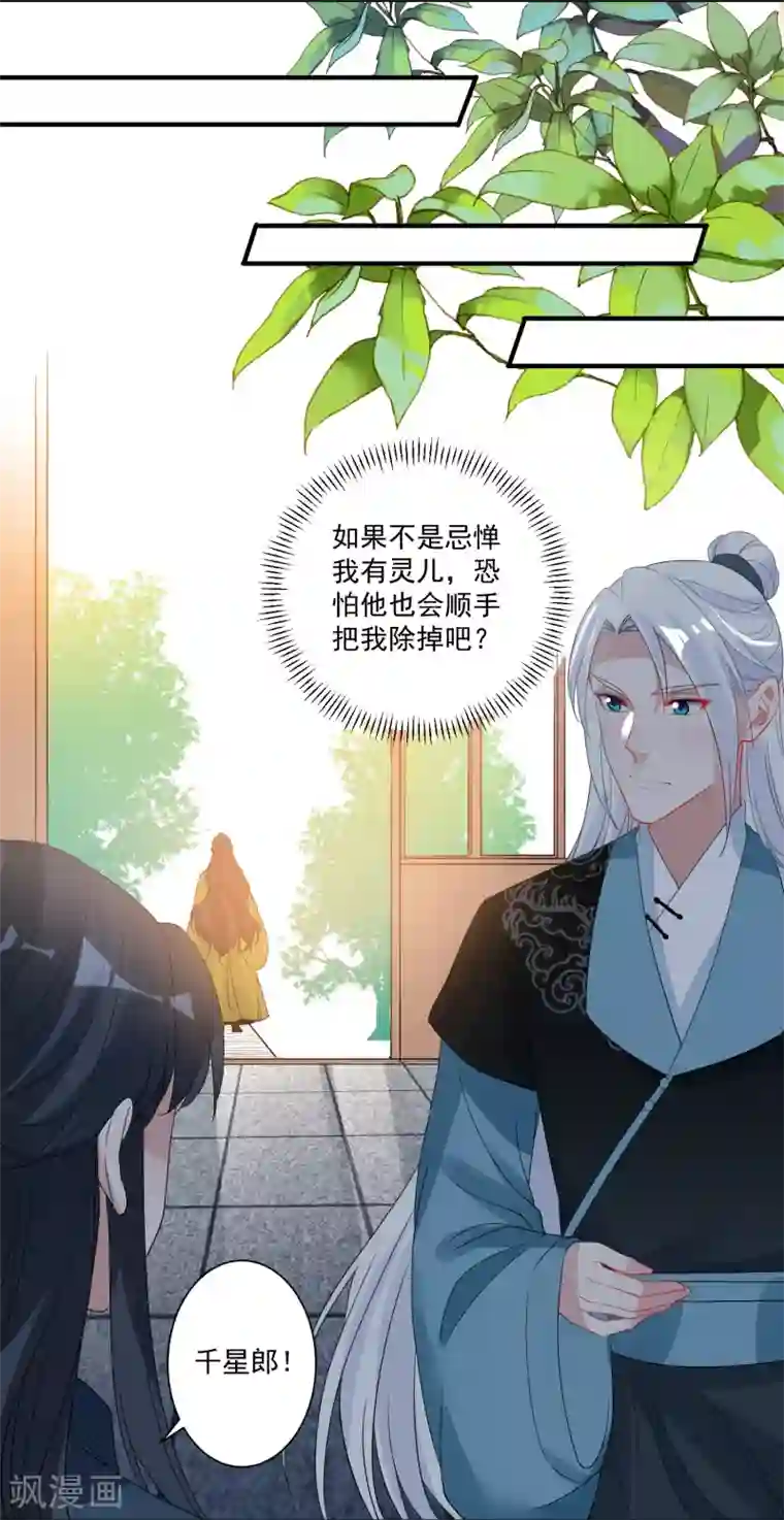 计时恋爱第88话 以后都听灵儿的