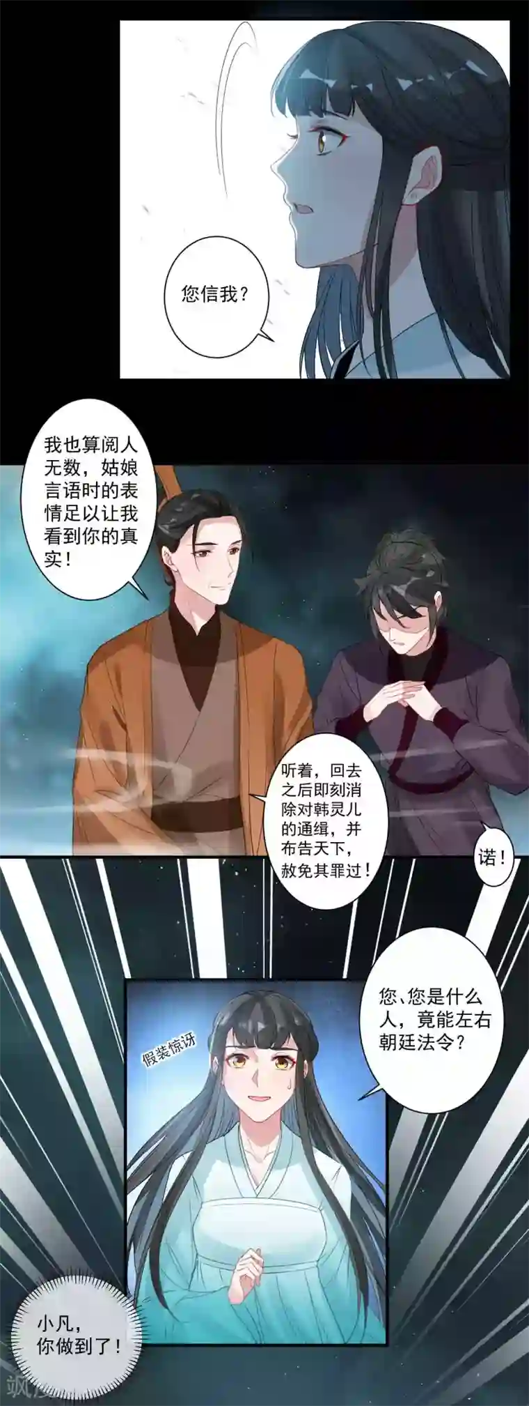 计时恋爱第89话 小凡的计划