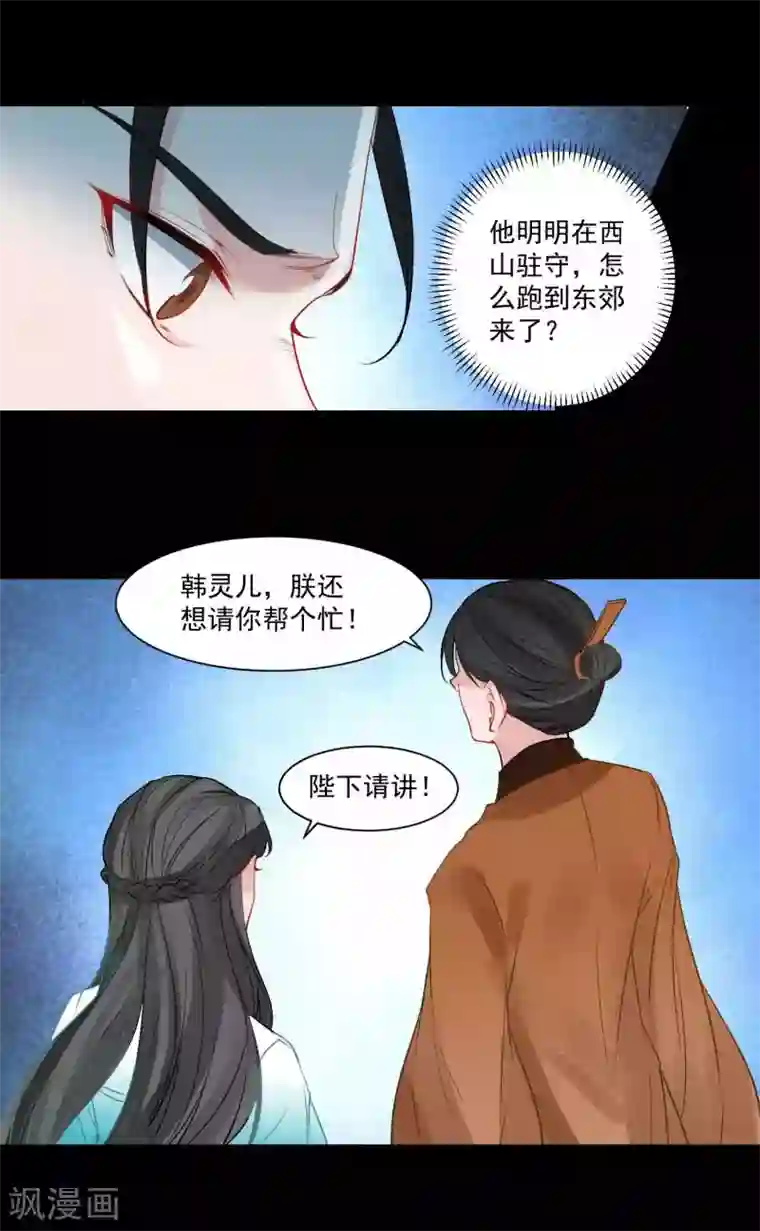 计时恋爱第89话 小凡的计划