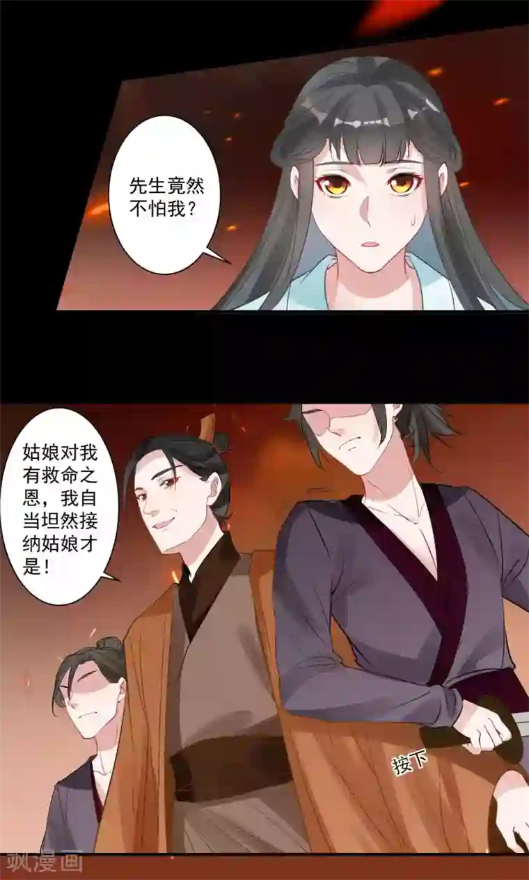 计时恋爱第89话 小凡的计划