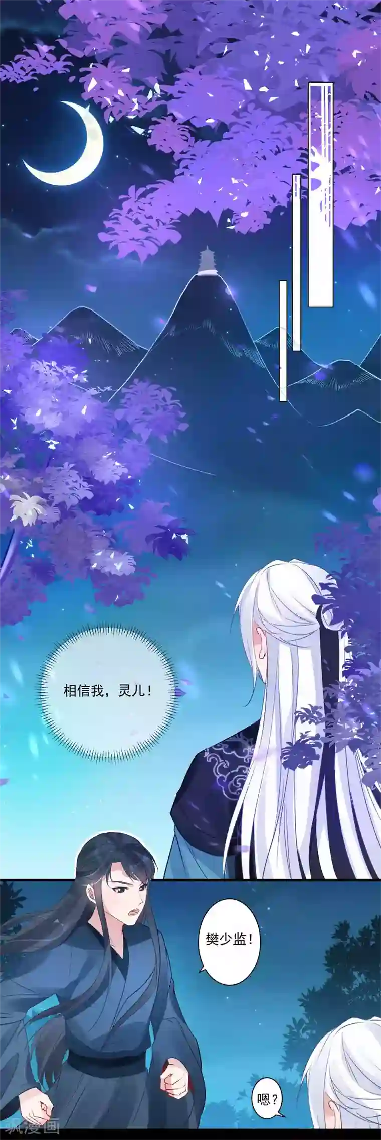 计时恋爱第89话 小凡的计划