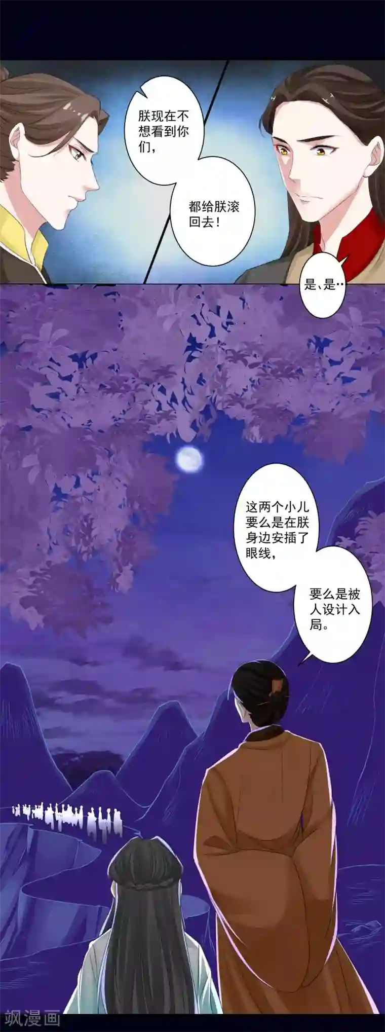 计时恋爱第90话 帝王家