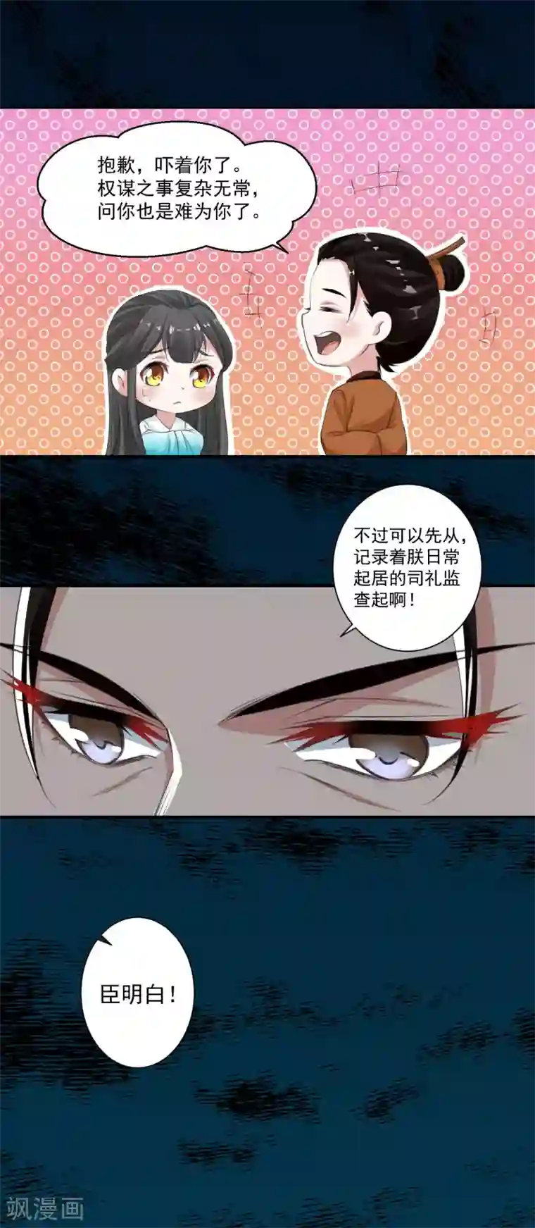 计时恋爱第90话 帝王家