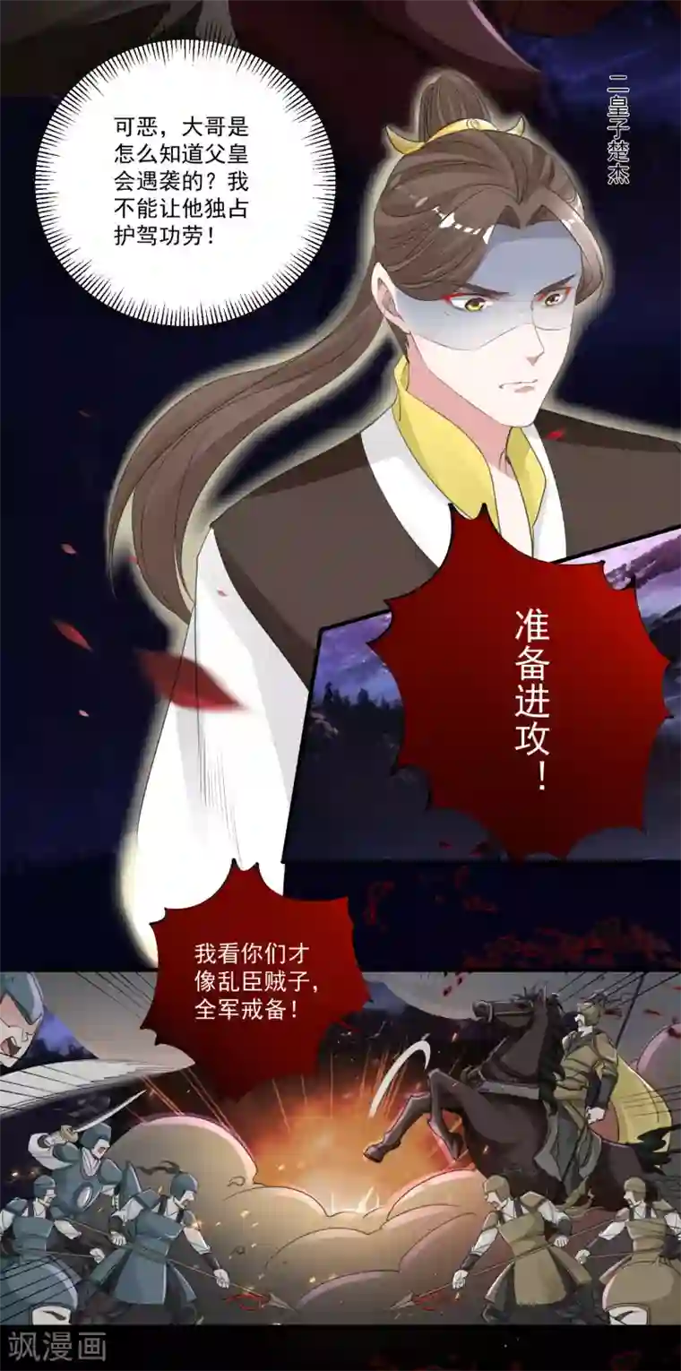 计时恋爱第90话 帝王家