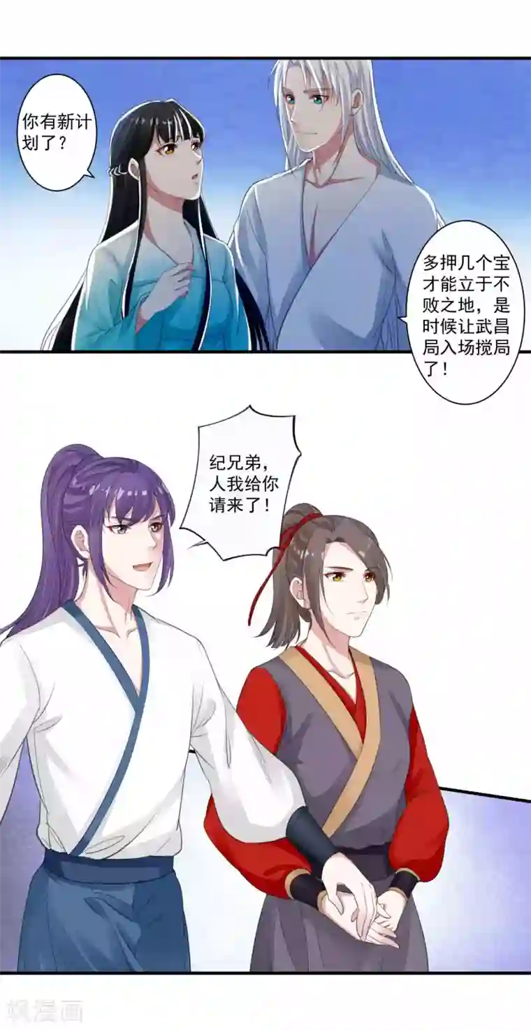 计时恋爱第91话 千星的棋局