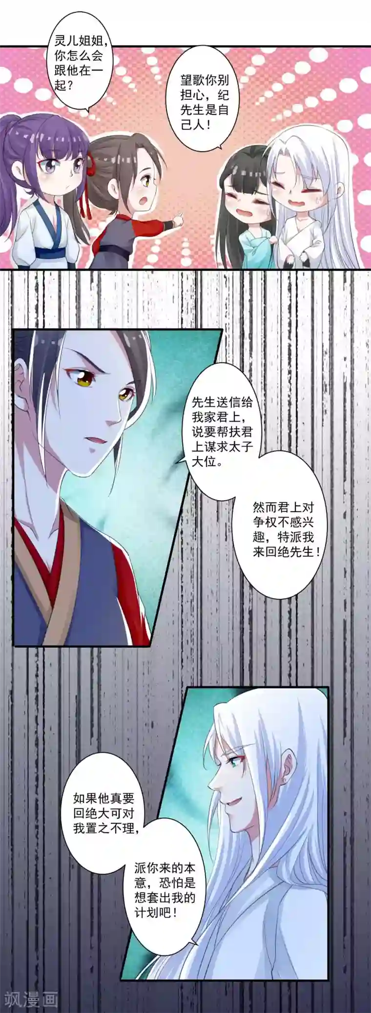 计时恋爱第91话 千星的棋局
