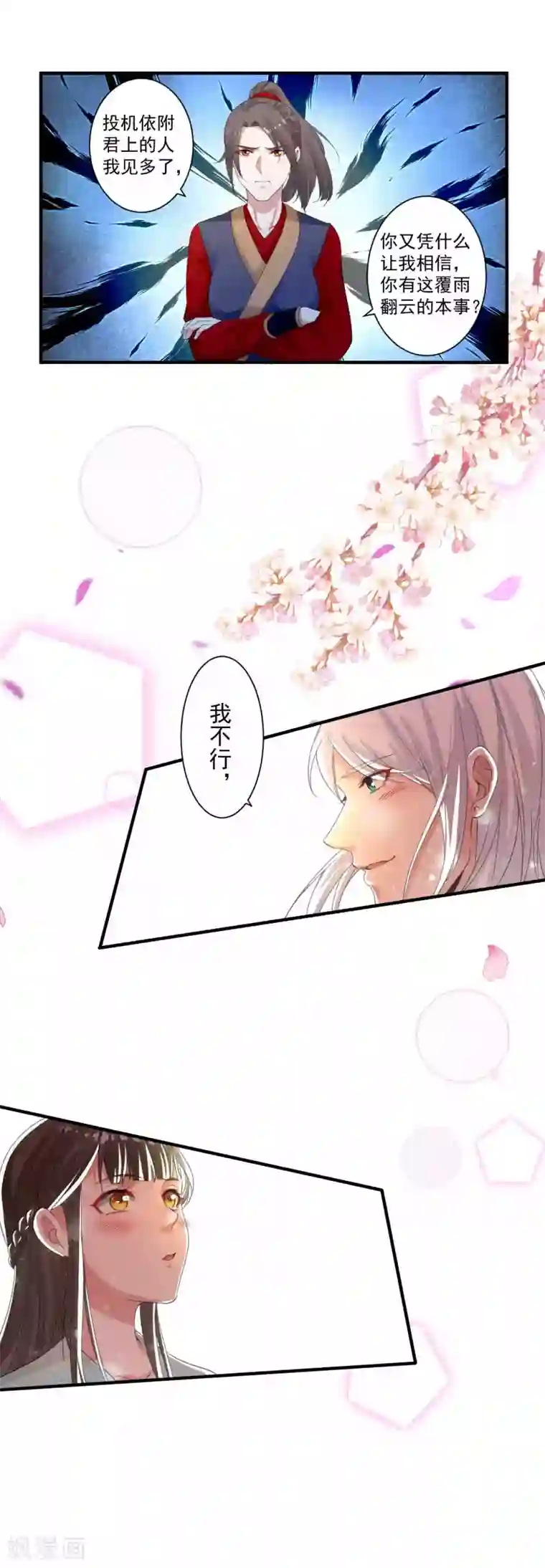 计时恋爱第91话 千星的棋局