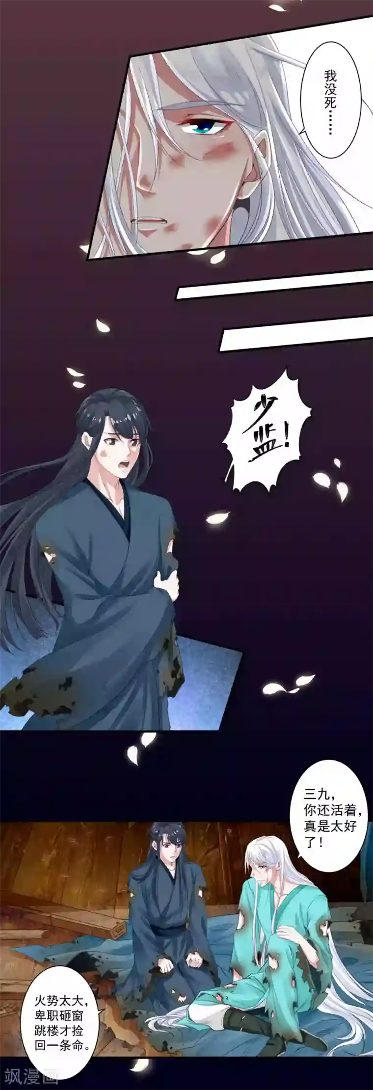 计时恋爱第91话 千星的棋局