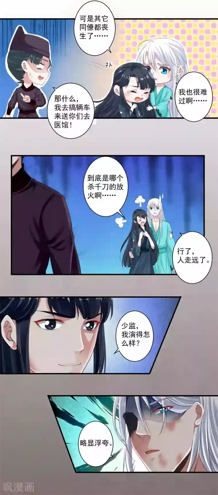 计时恋爱第91话 千星的棋局