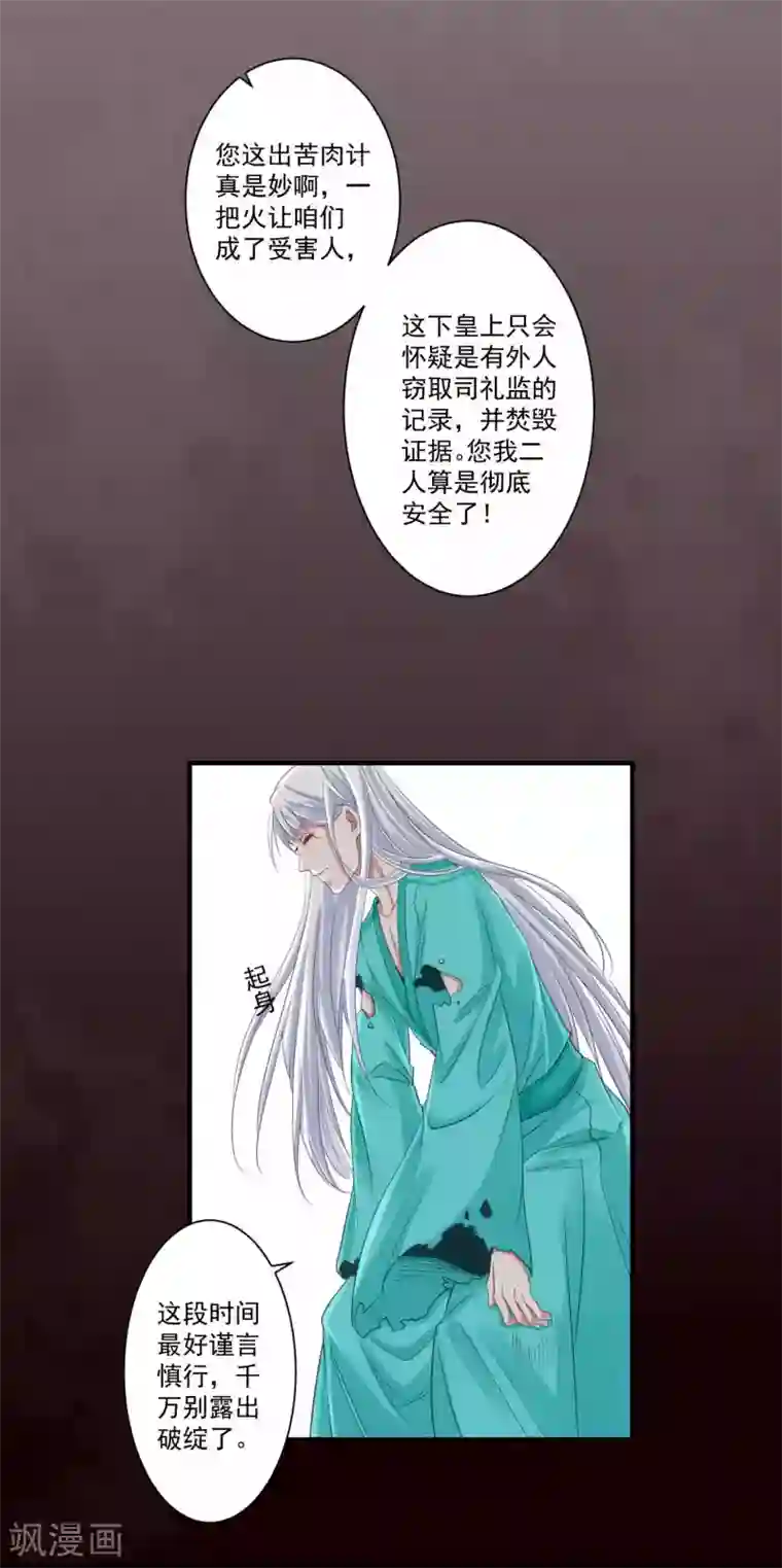 计时恋爱第91话 千星的棋局