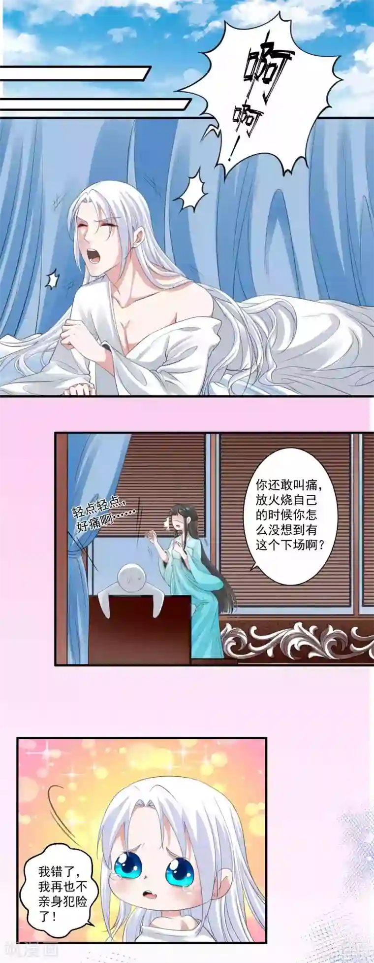 计时恋爱第91话 千星的棋局