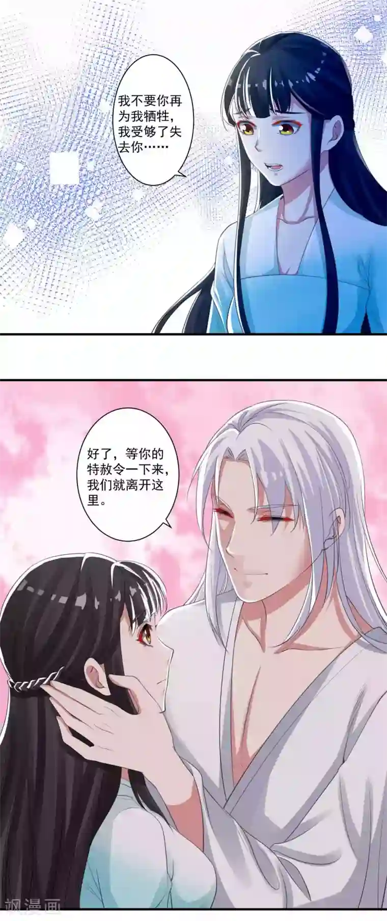 计时恋爱第91话 千星的棋局