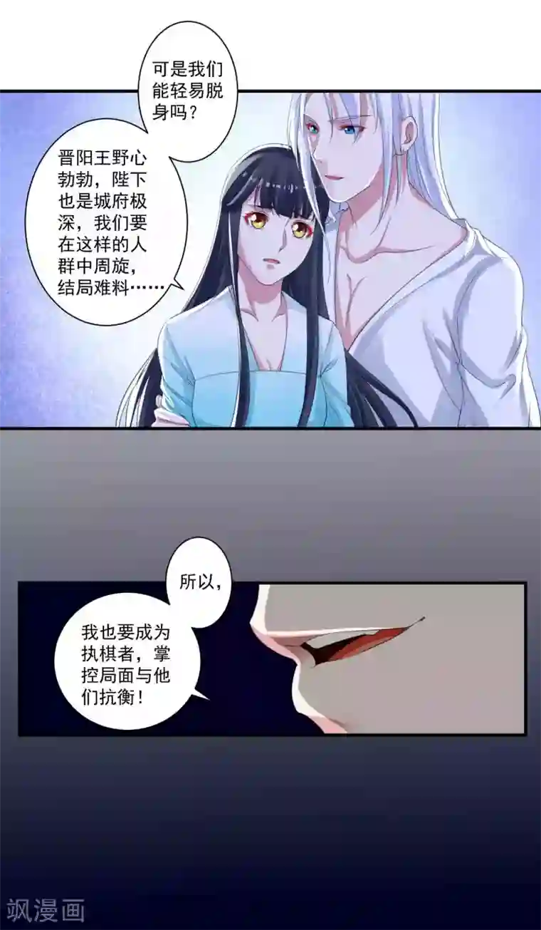 计时恋爱第91话 千星的棋局