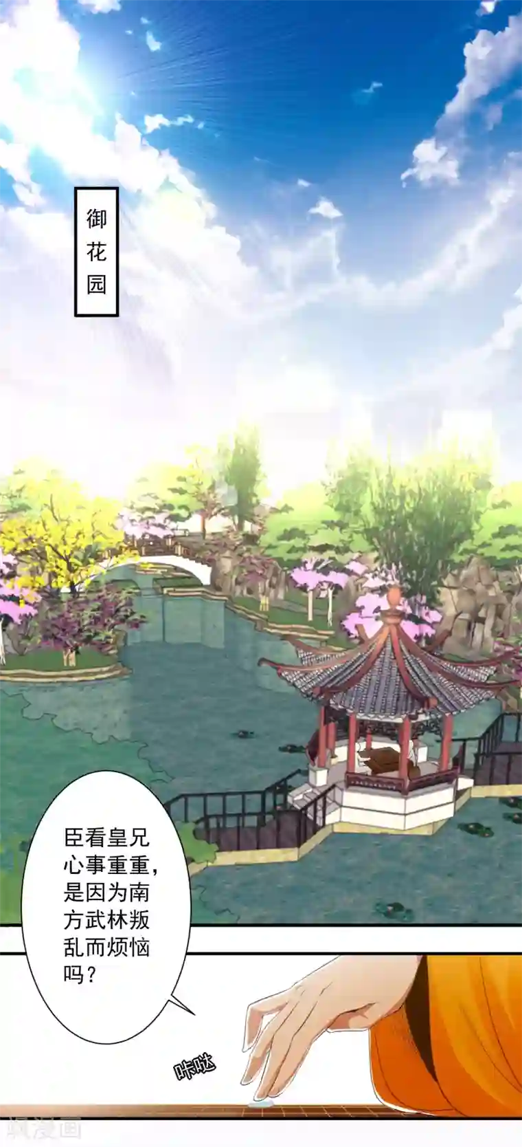 计时恋爱第92话 皇帝的试探